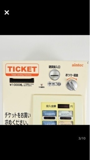 券売機