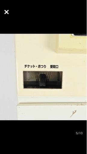 ?券売機?