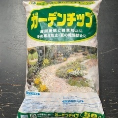 【受付終了】ガーデンチップ　50L  10袋　ウッドチップ　マル...