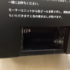万代店　急冷器　電動式　電池2本での画像