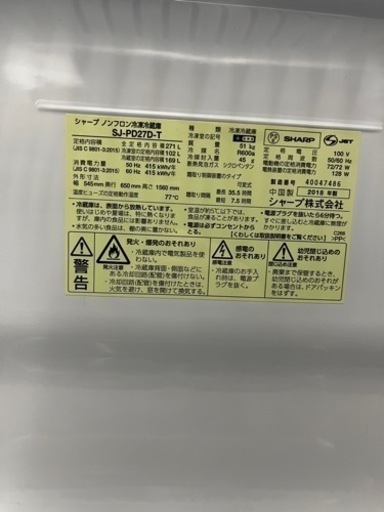 【1-2人用】SHARP 271L 2ドア冷蔵庫  プラズマクラスター内蔵