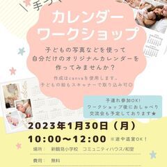 【親子参加歓迎！】手作りカレンダーワークショプ＆おしゃべり交流会