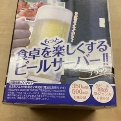 万代店　新品　ビールサーバー　缶ビール対応　350 500どちらもオッケーの画像