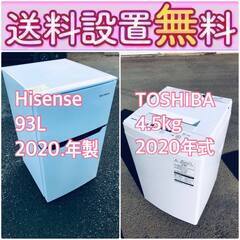 2020年製❗️送料設置無料❗️一人暮らしを応援します❗️?初期費用?を抑えた冷蔵庫/洗濯機2点セット♪