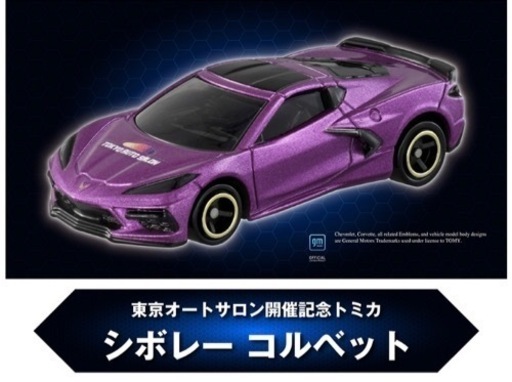 東京オートサロン2023開催記念トミカ3台