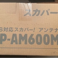 スカパー　アンテナ　新品未使用