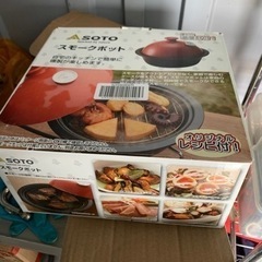 　商談成立　SATO スモークポット