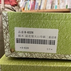 提灯2（花梨の木）の画像