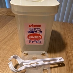 哺乳瓶　消毒ケース　ミルクポン