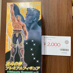 北斗の拳 プレミアムフィギュア　ラオウ 札幌市 清田区 リサイク...