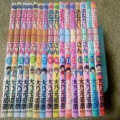 コミック おねがい朝倉さん 1-16 全巻セット 大乃元初奈
