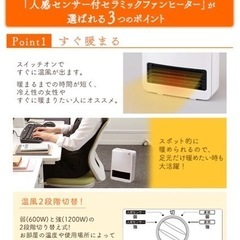 人感センサー付 セラミックファンヒーター ホワイト PCH-125D-Wの画像