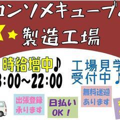 【短時間業務♪】製品検品・箱詰め〈訓子府〉