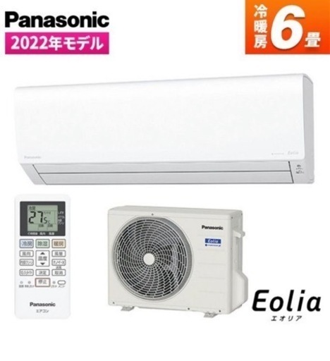 格安(新品)パナソニックエオリア最新式工事費込