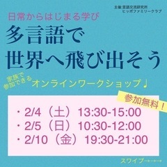家族で参加できるオンラインワークショップ♬