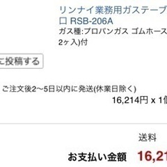 Rinnaiリンナイ 二口ガスコンロ シルバー 業務用 2年半前に16000円で購入の画像