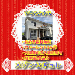 ✨メゾンセギュレN号室✨★仲介手数料0円！★敷金・礼金ナシ(0円...