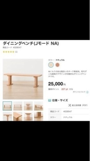 ニトリのダイニングベンチ