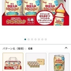 明治ほほえみ　らくらくミルク