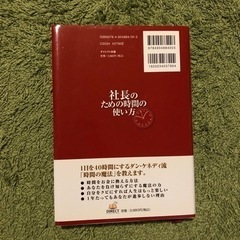 社長のための時間の使い方の画像