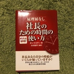 社長のための時間の使い方