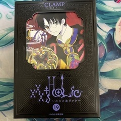 ホリック（xxxHOLiC）19巻　限定版