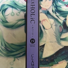 ホリック（xxxHOLiC）19巻　限定版の画像