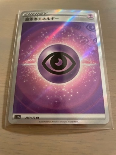 【New】ポケモンカード 基本超エネルギー SR