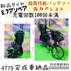 4779子供乗せ電動自転車ブリヂストン3人乗り新品20インチ良好バッテリー