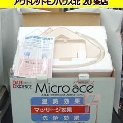 長期保管品 ジェットバス A.B.E Micro ace A-2...
