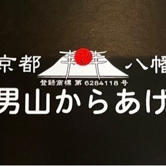 バイトさん決まりました！【キッチンカーでの販売】 『やわたフェスタ』2日間です。【京都府八幡市】の画像