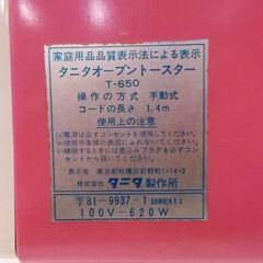 昭和レトロ タニタ オーブントースター T-650 ピンク 620W TANITA/札幌市東区 新道東店の画像