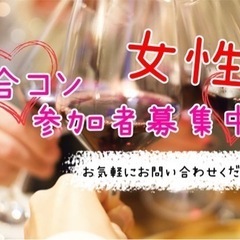 1/14土曜合コン参加者募集中！