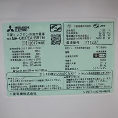 三菱 365L 冷蔵庫 MR-CX37EA-BR1 2017年製 モノ市場半田店 119の画像
