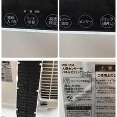 S137 スリーアップ Three-up CHT-1636WH [人感/室温センサー搭載 パネル型セラミックヒーター ヒートワイドスリム ホワイト]⭐動作確認済 ⭐クリーニング済の画像