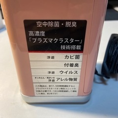 シャーププラズマクラスターイオン発生機の画像