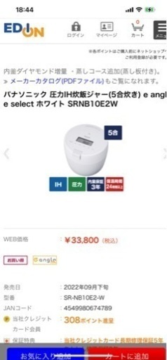 新品❗️未使用❗️未開封　炊飯器?　