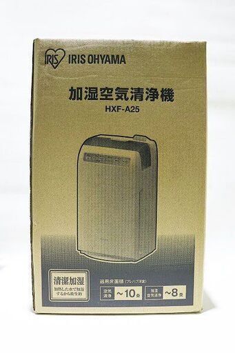 【苫小牧バナナ】新品未開封☆IRIS OHYAMA/アイリスオーヤマ HXF-A25 加湿空気清浄機 空気清浄約10畳 加湿約5～8畳 省スペースモデル ホワイト♪
