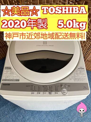 予定者決定【★2020年製★東芝★5.0kg★洗濯機(^^)/】