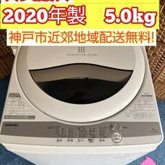 予定者決定【★2020年製★東芝★5.0kg★洗濯機(^^)/】