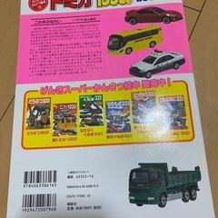 トミカコレクションBOOKの画像