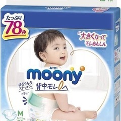 新品未開封！ムーニー　オムツ　Mサイズ　テープ　2パック