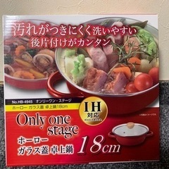 ホーロー　ガラス鍋
