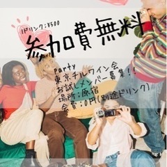 【参加費無料】出逢える!人脈!友達!どんなことにも繋がる交流会!...