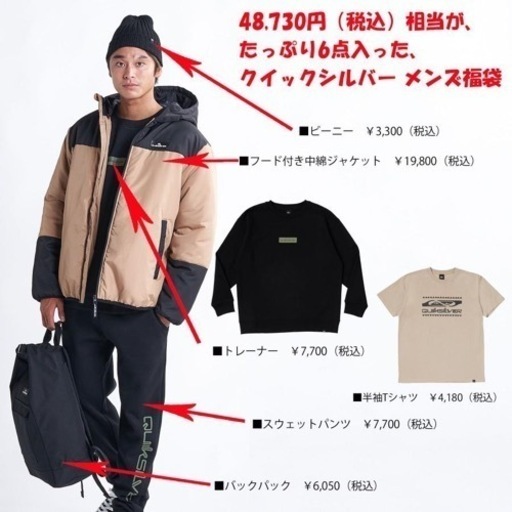 QUIKSILVER HAPPY BAG  6点セット新品