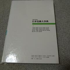 日本史跡大事典1～3の画像
