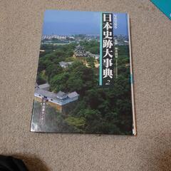 日本史跡大事典1～3の画像