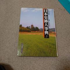 日本史跡大事典1～3の画像