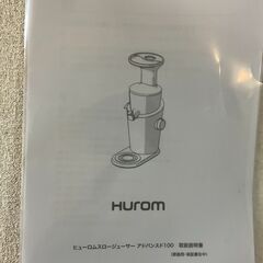 【取りに来ていただける方限定】 ヒューロム (HUROM) アドバンスド100 の画像