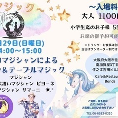 【住之江公園】プロマジシャンによるマジックショー
